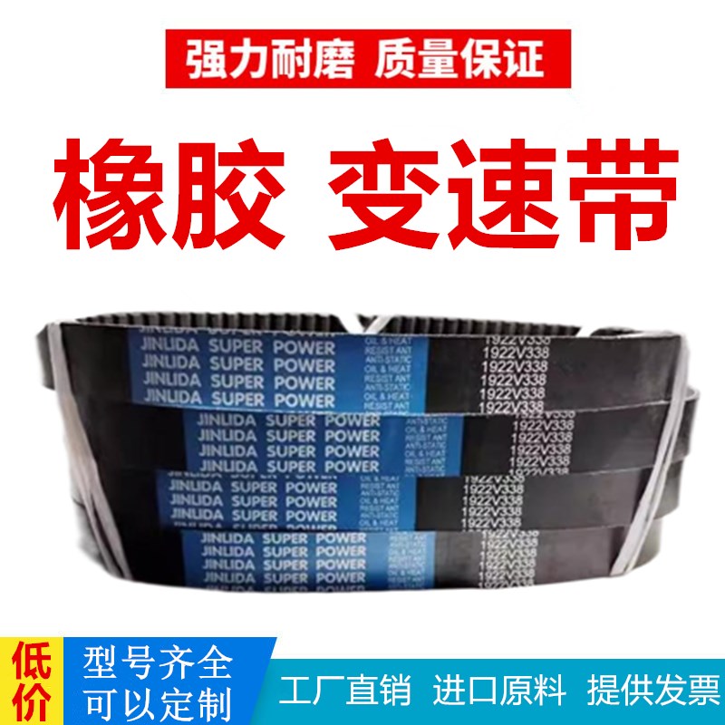 耐磨橡胶传动无级变速带1422V388 1422V440 1422V450 1422V460