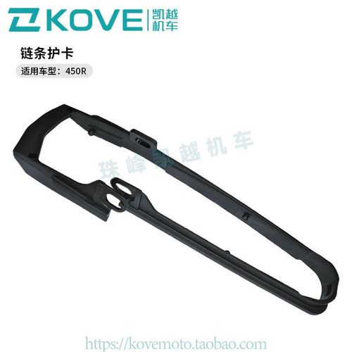 珠峰凯越机车450R街车  链条护卡  凯越ZF400-2原厂配件