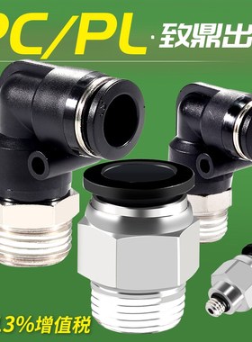 气管快速接头PC6-02快插直通气嘴直角螺纹PL4-M5弯头8mm配件大全