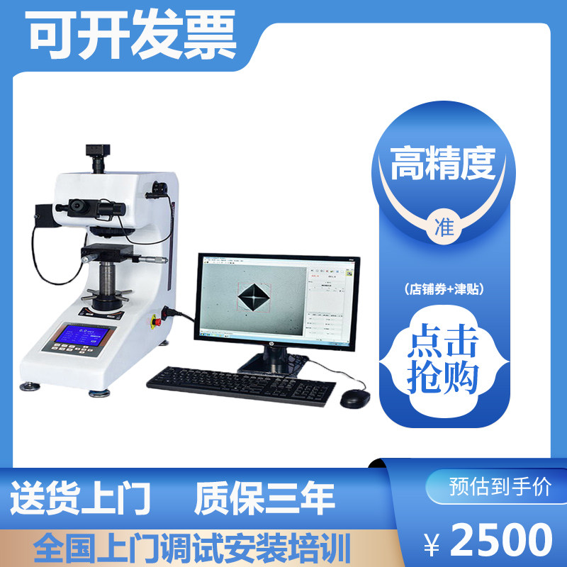 HV-1000数显显微维氏硬度计自动转塔热处理渗碳层薄片薄铜带测试