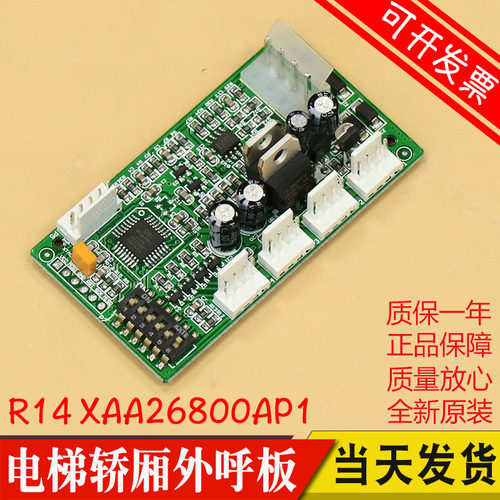 奥的斯通讯板 电梯R14地址板 OMB4351AJF RS14 V2.0  XAA26800AP1