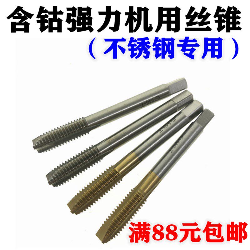 高强度平湖强力机用丝锥不锈钢专用丝攻镀钛先端含钴丝锥M2-M16mm