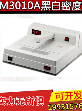 宇时DM3010 DM3010A DM3011黑白密度计 密度仪黑度计透射式密度仪