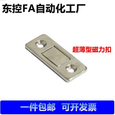 HFU61-39超薄型磁力扣MGCM1/2金属门吸磁吸门碰锁磁力扣