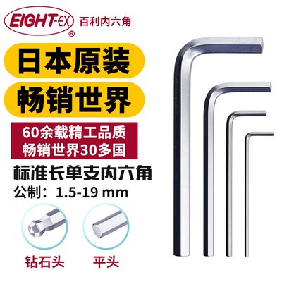 日本百利EIGHT标准长L型内六角扳手钻石头平头单支六角匙六棱公制