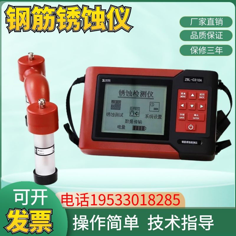 智博联ZBL-C310A钢筋锈蚀仪 钢筋锈蚀检测仪 钢筋锈蚀测量仪