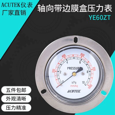 ACUTEK轴向带边膜盒压力表 YE60ZT 10kpa M14*1.5 天然气 微压表