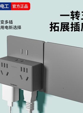 灰色超薄魔方插座转换器多功能一转多孔插头扩充插排插家用插线板