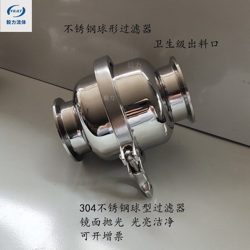 毅力304不锈钢球形过滤器卫生级快装卡盘管道出料口K箍带板过滤器