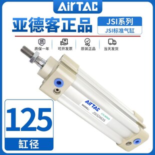 亚德客标准气缸大推力JSI125X25X50X75X100X125X150X200X250X300S