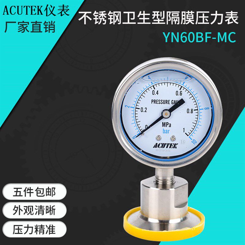 ACUTEK卡口快装不锈钢卫生型隔膜压力表 YN60BF-MC 1mpa 材质316