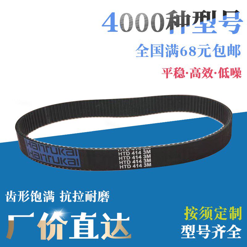 橡胶同步带传动皮带HTD900-3M HTD951-3M HTD1014-3M HTD1002-3M