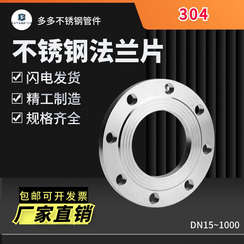 304不锈钢法兰片平焊圆形法兰盘接头DN50对焊法兰座定做非标PN10