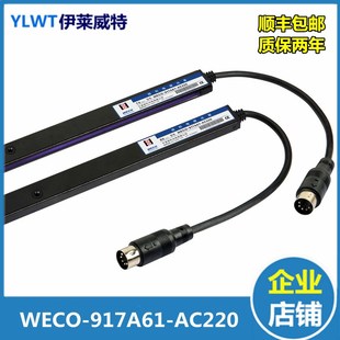 微科光幕WECO 包邮 917A61 94光束配件 通用型电梯光幕 AC220 原装