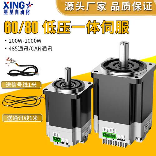 60/80直流低压一体伺服马达驱动器支持脉冲485/CAN/400W/750W/1KW