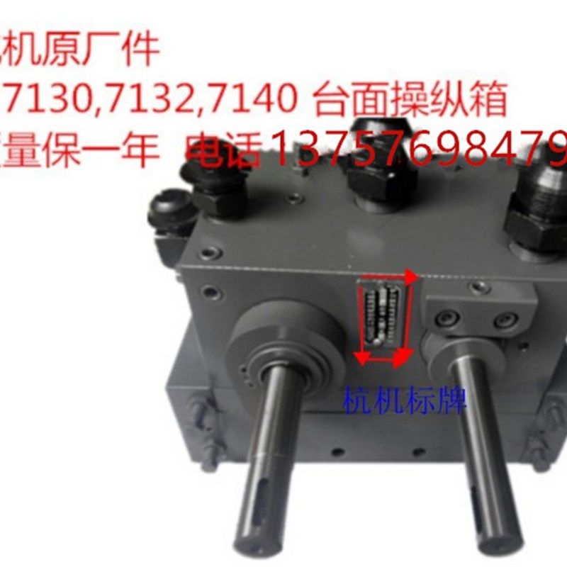 杭州机床厂配件 杭机配件 平面磨床配件 台面操纵箱 M7130 16A00