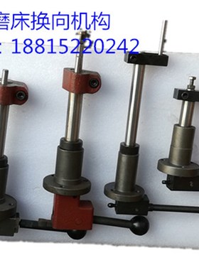 M215 M2110A C 内圆磨床配件换向杆 手柄全套换向机构 换向阀2120