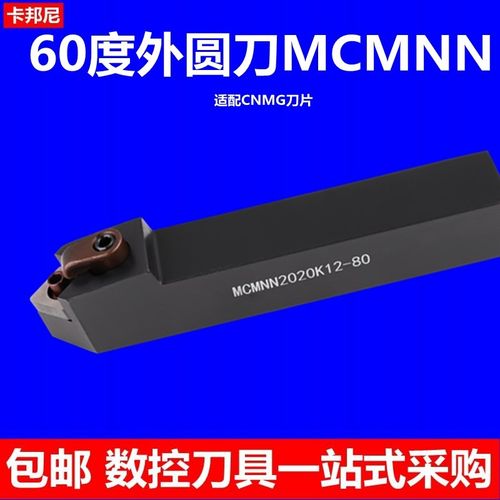 60度外圆刀MCMNN2525M12拉毛刀杆抗震CMMG刀头车刀架刀具数控刀柄