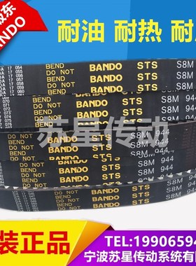 日本阪东BANDO同步带 S8M1296 S8M1312 S8M1344 S8M1352 S8M1384