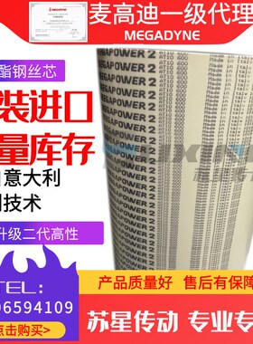 意大利麦高迪MEGADYNE同步带 AT10-370/500/560/580/600/610/630