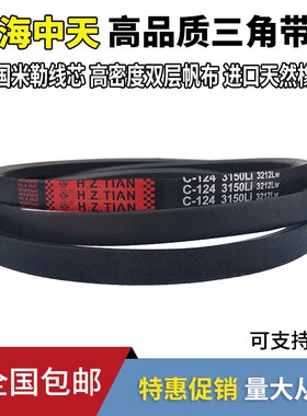海中天三角带橡胶皮带传动带C型C2692/C2700/C2718/C2743/C2750