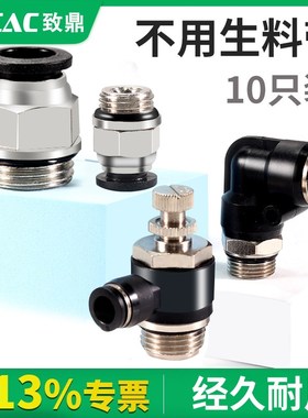 气管接头PC8-G02气动接头G螺纹快速接头PL10-G03弯头SL4-M5节流阀