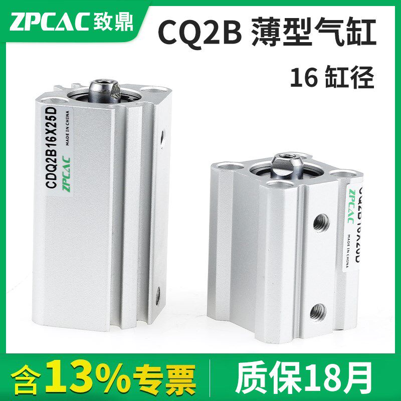 薄型气缸小型气动带磁汽缸CQ2B/CDQ2B16-5*10X15/20/25/30/40/50D