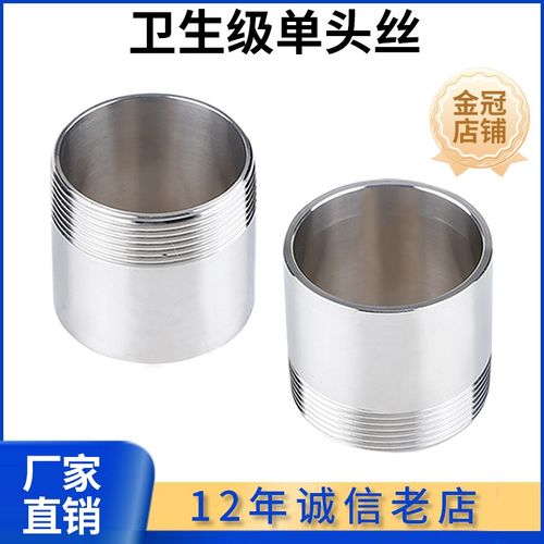 抛光单头丝内外精车卫生级304不锈钢亮面焊接外螺纹丝扣接头加厚