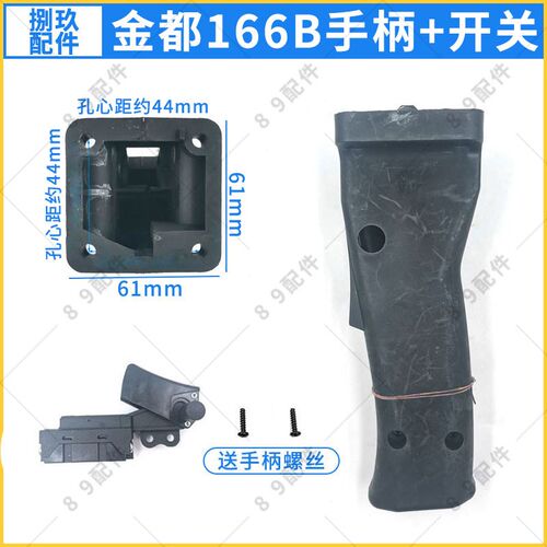 金都水钻机配件CF-166B铺管机开关手柄 水钻机电源开关把手注手柄