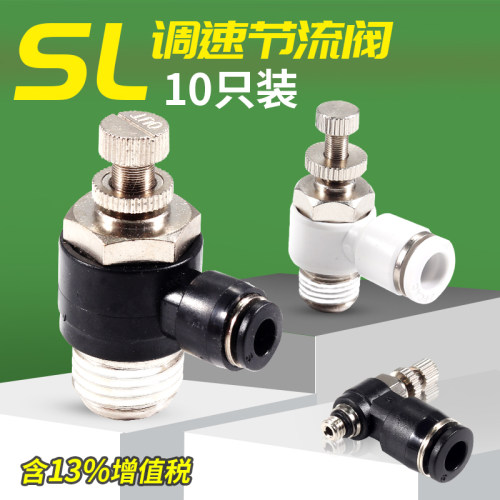 SL8-02气缸节流阀6-01气管接头4-M5调节阀10-03气动调速阀12-04