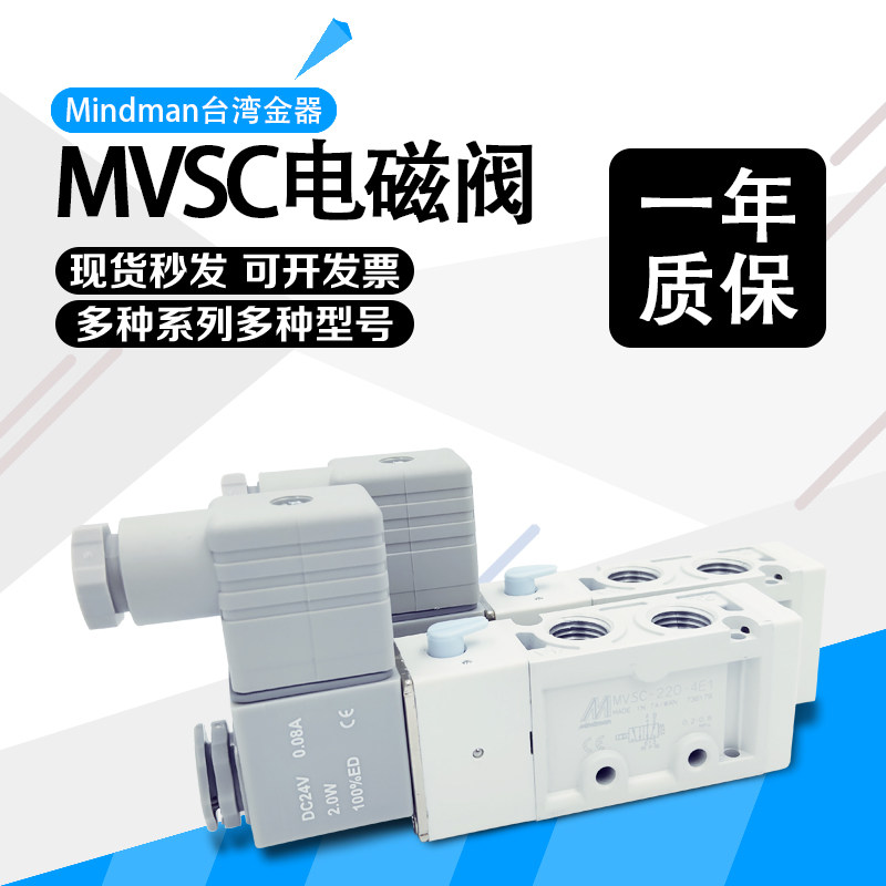 台湾金器MVSC系列电磁阀二位五通气动元件AC220V DC24V气压控制阀
