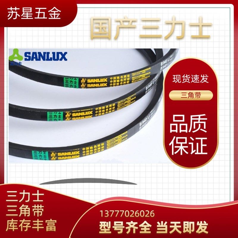 三力士皮带B型三角带D型齿形带耐油耐高温A型防静电动机C型传动带