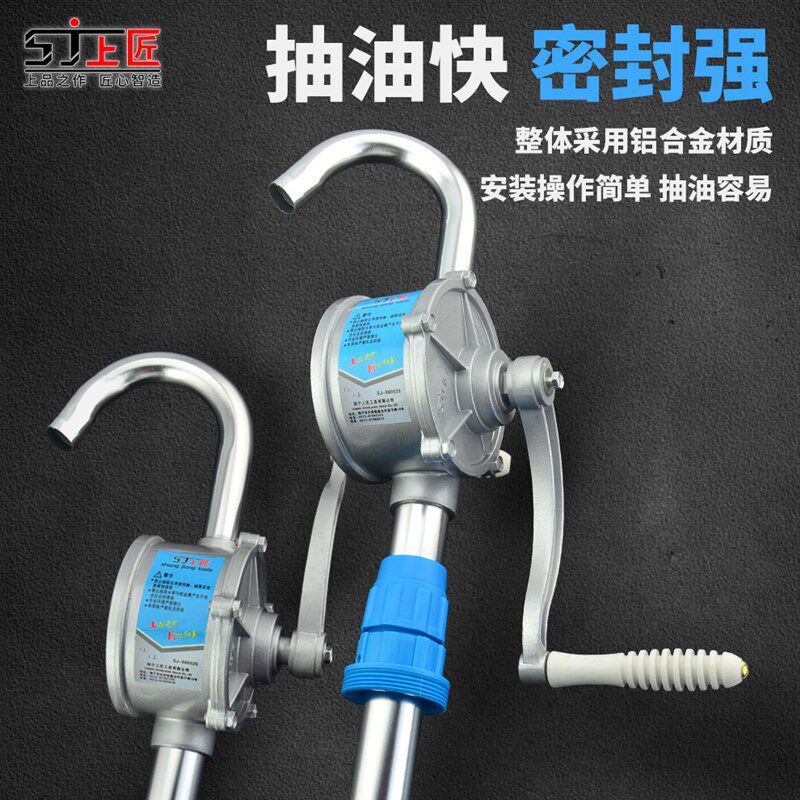 铝合金手摇油泵手动抽油泵抽油器吸油器加油泵加油铸柴油桶ABS