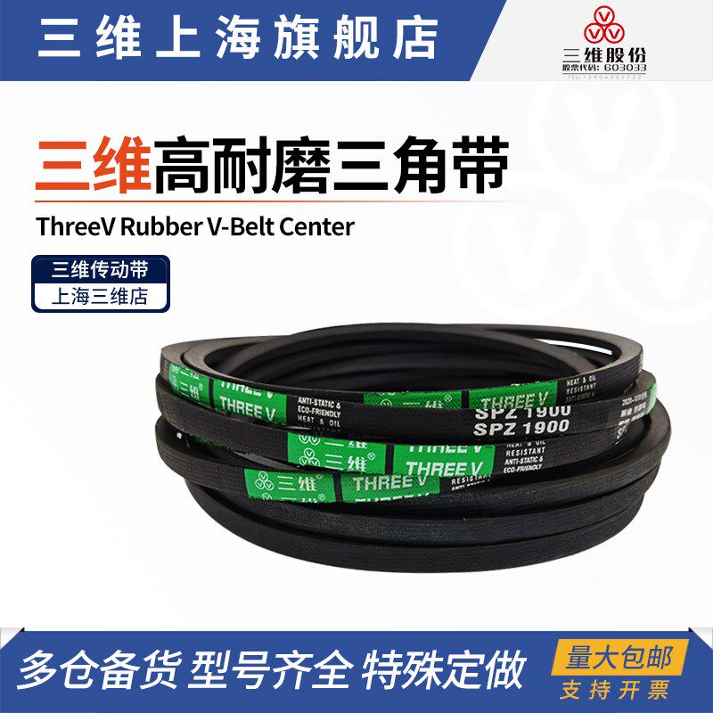 三维防静电三角带 SPZ612SPZ630SPZ637SPZ662SPZ670SPZ687SPZ690