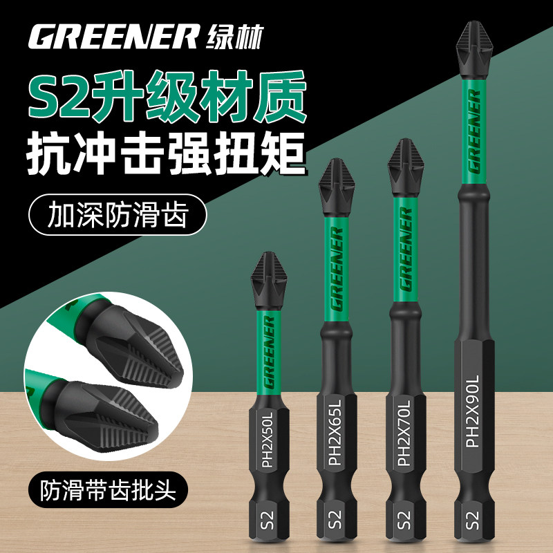 绿林十字批头强磁超硬防滑电动螺丝刀手电钻起子冲击钨钢披头P