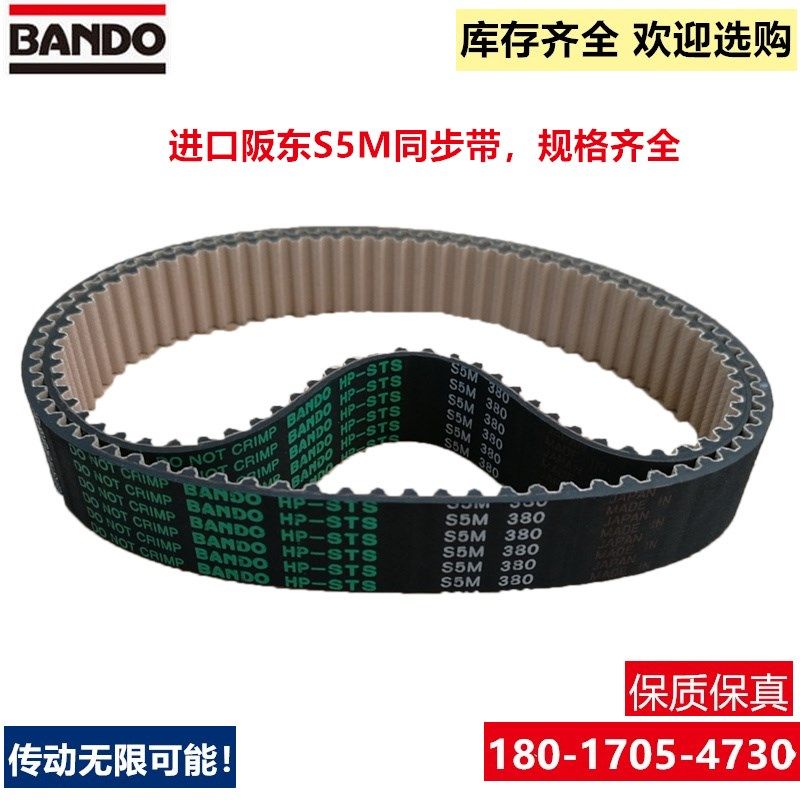 进口日本BANDO阪东STS S5M同步带S5M-1195 S5M-1225 HP齿带传动带