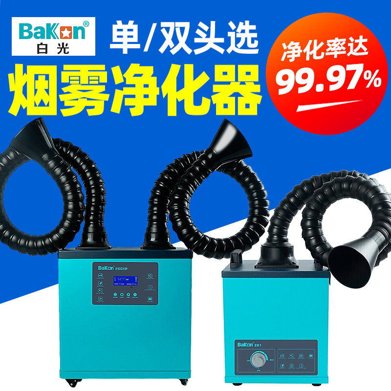 白光BK262焊锡烟雾净化器移动式烙铁焊接吸烟仪激光打标排烟机