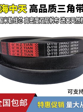 海中天三角带橡胶皮带传动带D型D4572/D4600/D4650/D4700/D4724