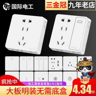 国际电工超薄明装开关插座面板明盒免打孔厨房多孔16A七孔五孔插