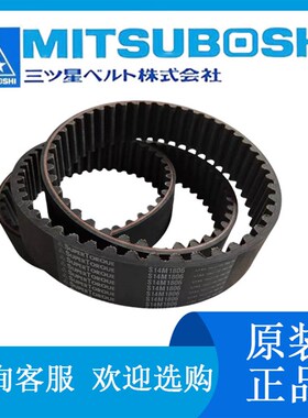 日本MITSUBOSHI进口橡胶皮带同步带S14M2240 S14M2310 S14M2380