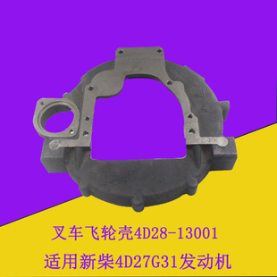 A38 A35 叉车飞轮壳4D28 13001配新柴4D27G31发动机适用杭叉A30