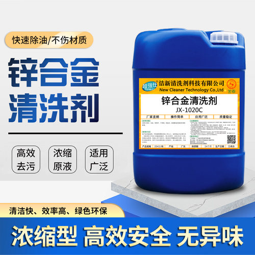 工业超声波合金清洗剂电镀清洗处理液除油镀锌板镁铝锌合金清洗剂