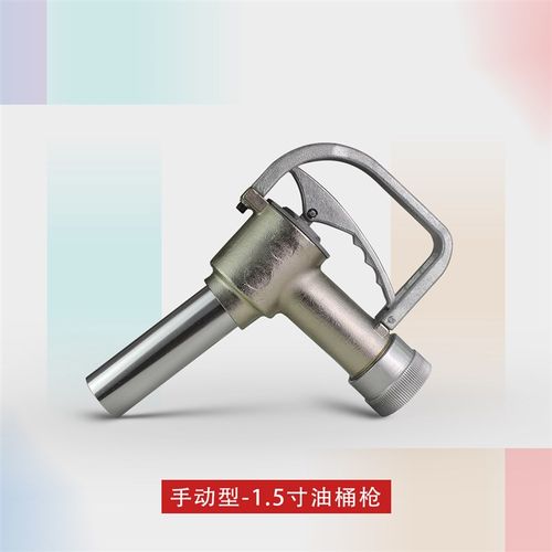 1.5寸大口径自封加油枪大流量加油枪油桶枪满油跳枪油枪轮船飞机