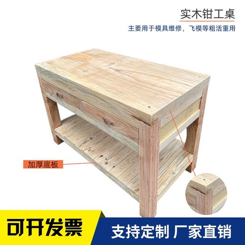 定制实木钳工工作台飞模台维修木桌虎钳钳工木桌加厚抽屉整块面板