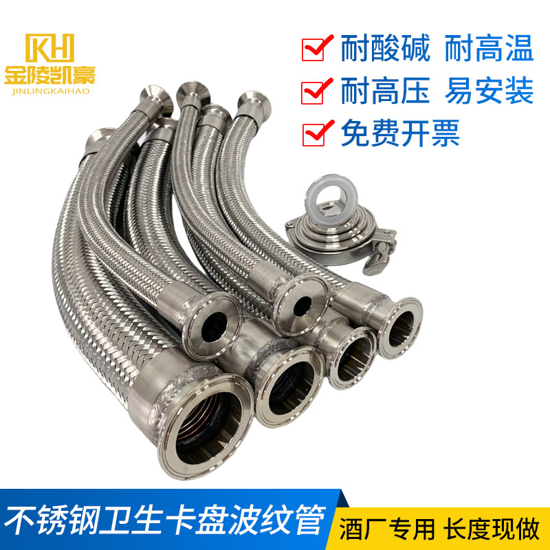 不锈钢快装卡盘金属波纹软管304卡盘抱箍式编织网管 卫生卡盘软管