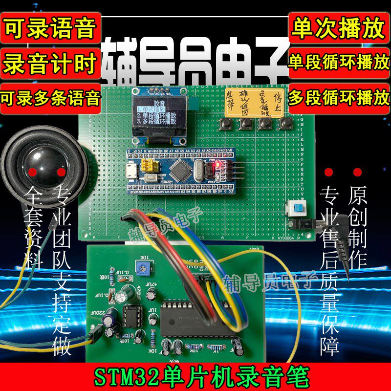 基于51/STM32单片机智能录音笔 多段录音 语音存储 ISD4004 系统