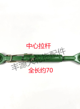 迪尔904 1054 1204中心拉杆NF101298拖拉机农机配件拉杆中心拉杆