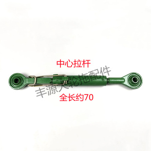 迪尔904 1204中心拉杆NF101298拖拉机农机配件拉杆中心拉杆 1054