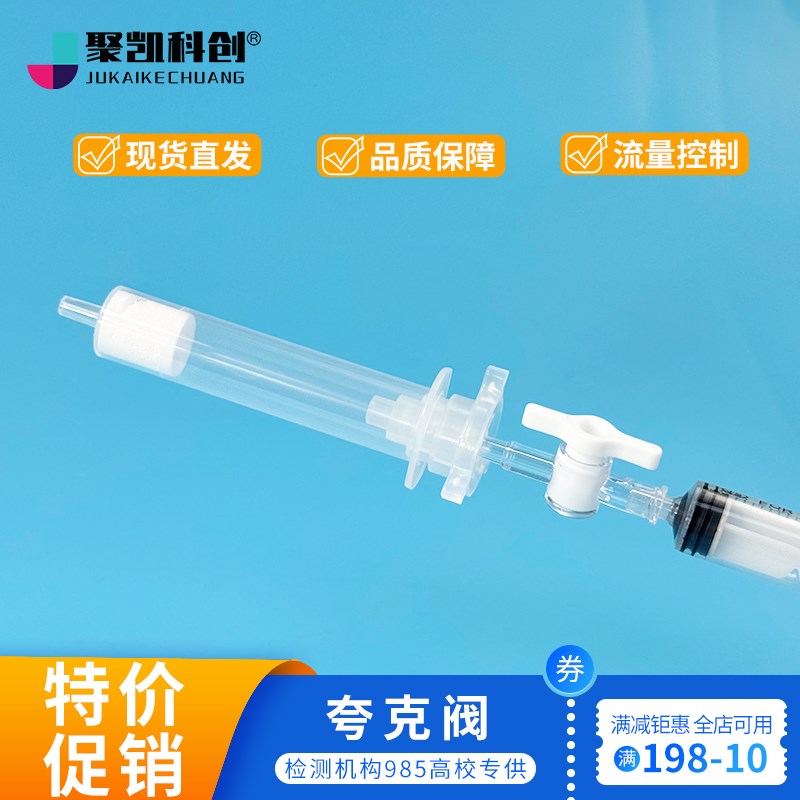 SPE固相萃取小柱控制阀通用接头夸克流速控制器层析富集柱转接头