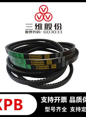 三维橡胶三角带XPB1270-3750耐油耐磨齿形防打滑抗静电传动带